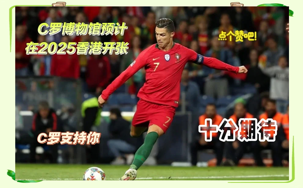 C罗回归首秀大放异彩，巴黎主场球迷高呼名字-爱游戏体育  第2张