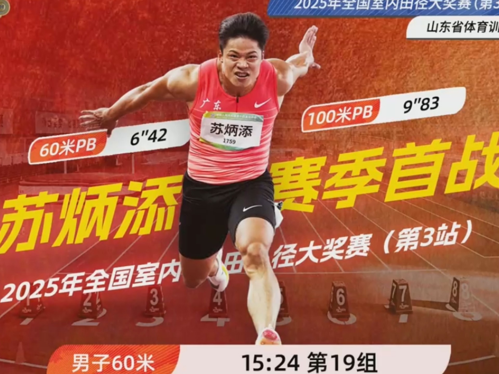 苏炳添对阵巴黎展开拉锯大战，最终险胜对手-爱游戏APP  第2张
